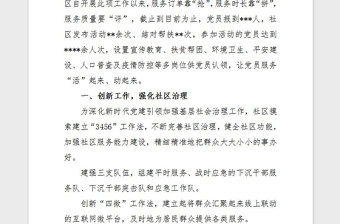 2021年黨員干部下沉社區(qū)作調(diào)研交流報(bào)告