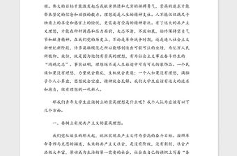 2021年大學生思想匯報(入黨積極分子)