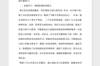 2021年黨風(fēng)廉政建設(shè)個(gè)人自查自糾報(bào)告