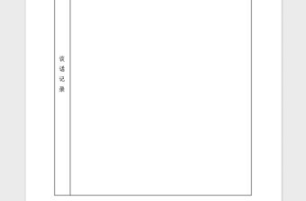 2021年入黨申請人談話記錄表