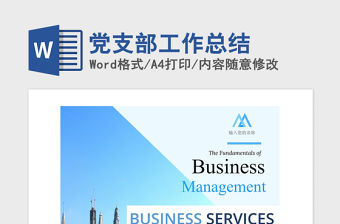 2021年黨支部工作總結