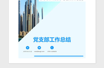 2021年黨支部工作總結