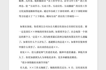 2021年黨員在身邊先進事跡報告