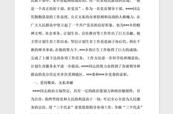 2021年同志民族團結先進個人事跡材料