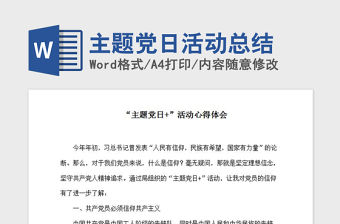 2021年主題黨日活動總結