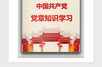 2021年黨員學(xué)習(xí)“黨章”知識手冊（精選文案）