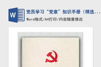 2022年党员学习的材料