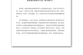 公文材料：各行業(yè)新人新入職心得體會(huì)、工作感悟匯編（審計(jì)、法院、紀(jì)檢）（14篇）