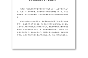 公文材料：各行业新人新入职心得体会、工作感悟汇编（审计、法院、纪检）（14篇）