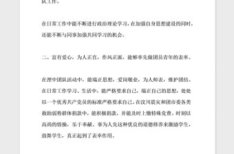 2021年優秀團干部主要事跡材料