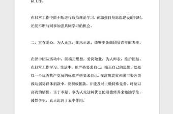 2021年優(yōu)秀團(tuán)干部主要事跡材料