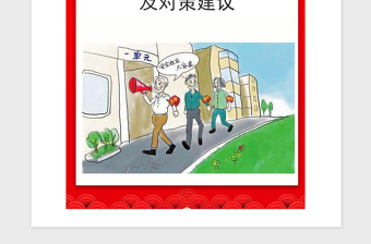 2021年社區(qū)黨建工作存在問題及對(duì)策建議