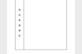 2021年入党调查证明材料表格模板