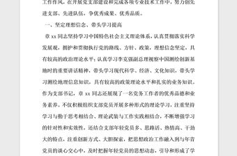 2021年創(chuàng)先爭(zhēng)優(yōu)優(yōu)秀共產(chǎn)黨員先進(jìn)事跡材料 第一黨支部書記