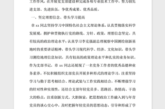2021年創(chuàng)先爭優(yōu)優(yōu)秀共產(chǎn)黨員先進(jìn)事跡材料 第一黨支部書記
