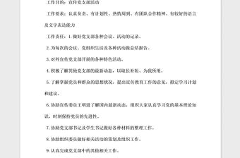 2021年黨支部宣傳委員工作計(jì)劃