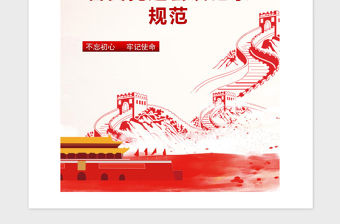 2021年各類黨建會議記錄規范