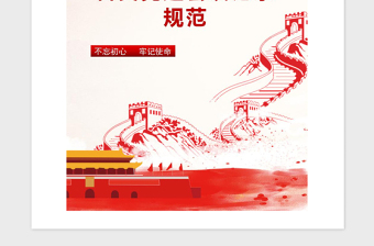 2021年各類黨建會議記錄規(guī)范