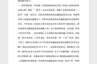 2021年落實黨風(fēng)廉政建設(shè)責(zé)任制情況的自查報告