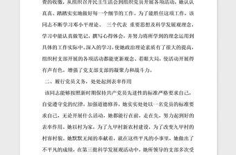2021年村支部書記優秀黨員事跡材料