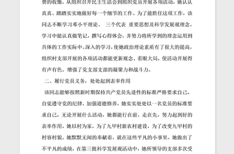 2021年村支部書記優(yōu)秀黨員事跡材料