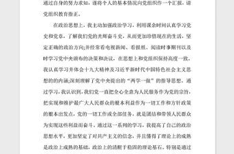 2021年入黨積極分子思想?yún)R報