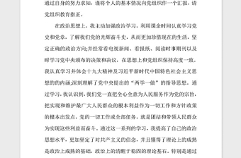 2021年入黨積極分子思想?yún)R報