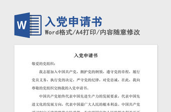 2021年入黨申請書