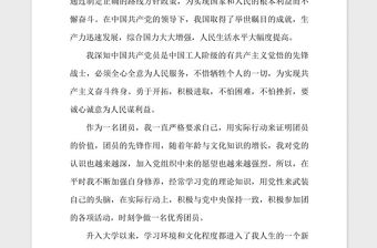 2021年入黨申請書