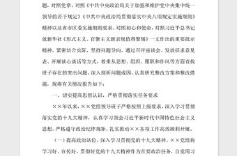 2021年民主生活會(huì)黨組班子對(duì)照檢查材料