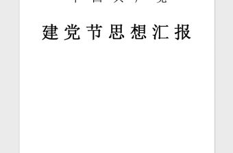 2021年最新7月預(yù)備黨員思想?yún)R報(bào)：建黨95周年心得