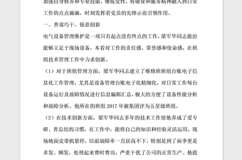 2021年公司黨員示范崗事跡材料