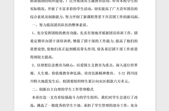 2021年五四红旗团委事迹材料