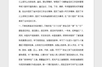 2021年黨政副局長述職報告