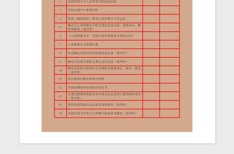 2021年發(fā)展黨員工作檔案袋