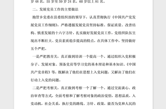 2021年鄉(xiāng)鎮(zhèn)關(guān)于發(fā)展黨員工作情況的自查報告
