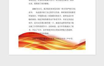 2021年入黨自傳-工作通用版