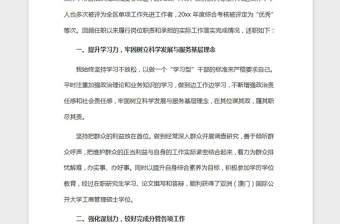 2021年個(gè)人述職報(bào)告--政府人員述職報(bào)告