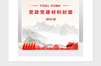 2021年黨政資料工作匯報封面