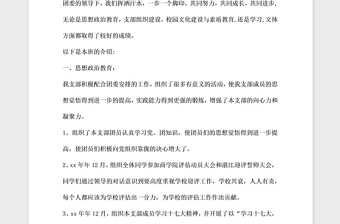 2021年申請先進(jìn)團(tuán)支部材料