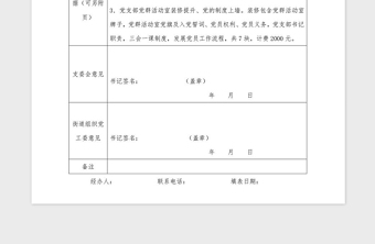 2021年支部黨組織經(jīng)費(fèi)使用申請表