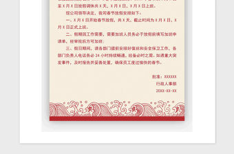 2021年放假通知政府正式公文通用模板