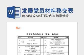 2022党员材料检查表