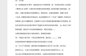 2021年黨史知識競賽主持詞