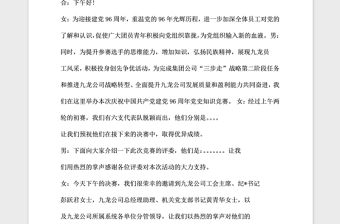 2021年黨史知識競賽主持詞