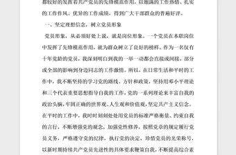 2021年優秀共產黨員主要事跡