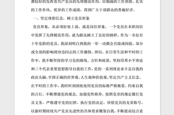 2021年優(yōu)秀共產(chǎn)黨員主要事跡