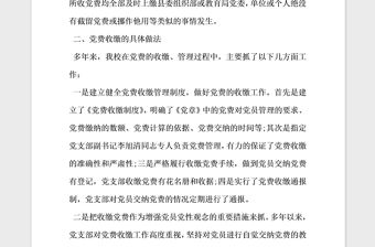 2021年黨費收繳情況自查報告