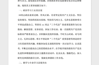 2021年優(yōu)秀團(tuán)干部先進(jìn)個人事跡報告