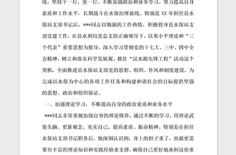 2021年黨支部書記個人先進事跡材料 范本
